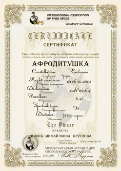 подарочный сертификат звезды